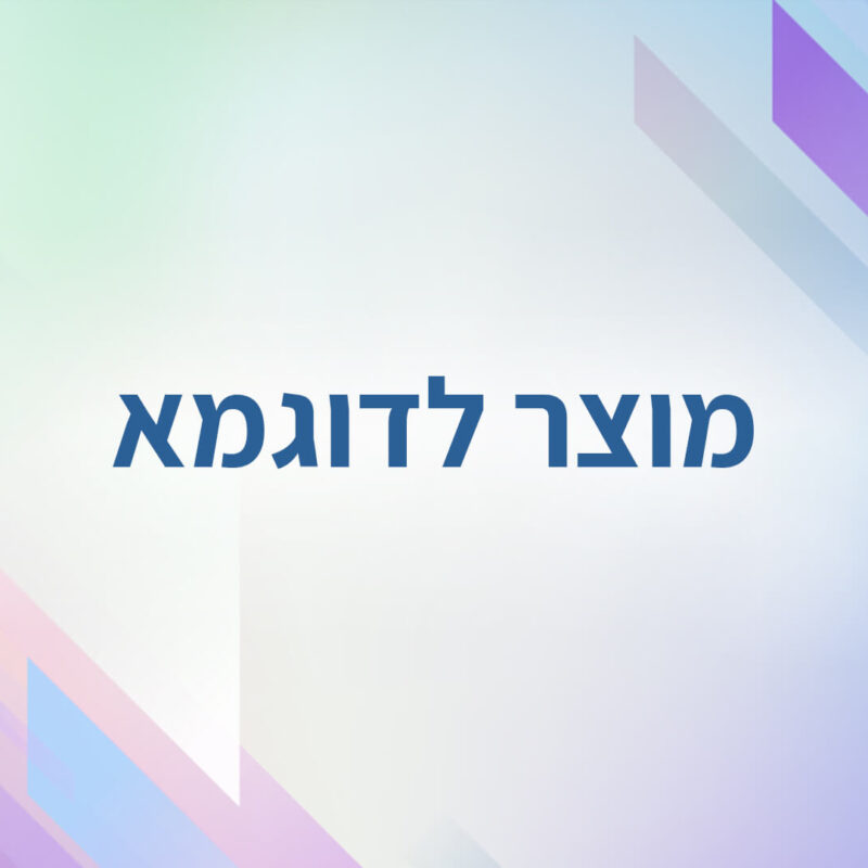 בית מדרש על דרך הייחוד ימי רביעי